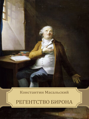 cover image of Regentstvo Birona